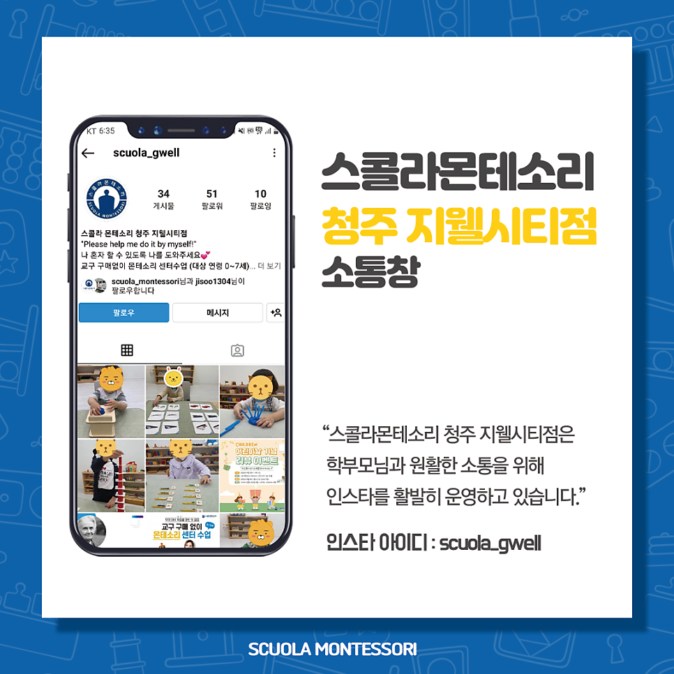 스콜라몬테소리청주 이미지