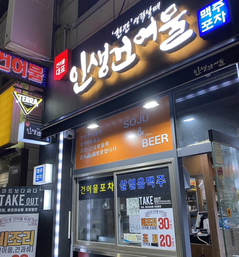사거리건어물 이미지