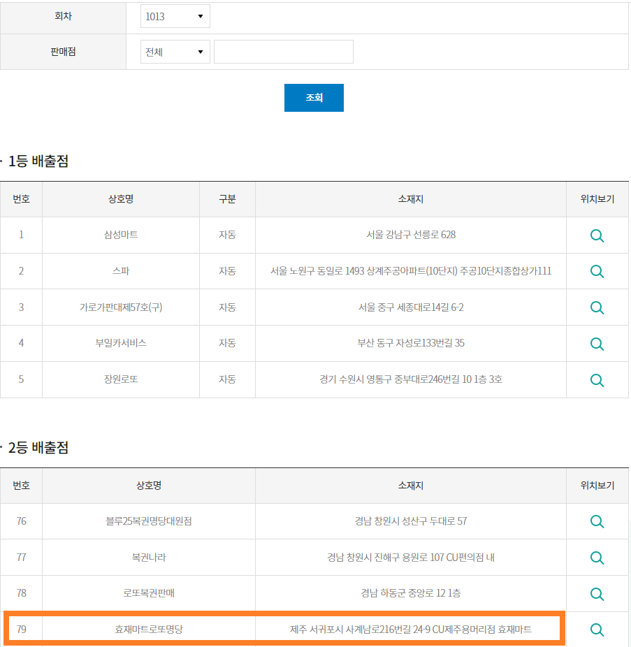한아름복권판매점 이미지