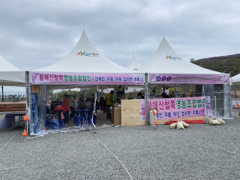 황매산철쭉영농조합 이미지