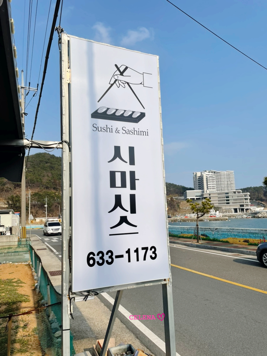스시마시스 이미지
