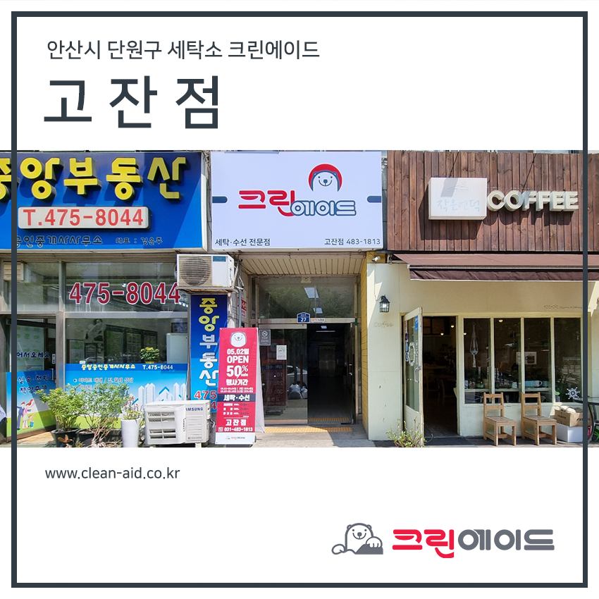 크린에이드안산 이미지