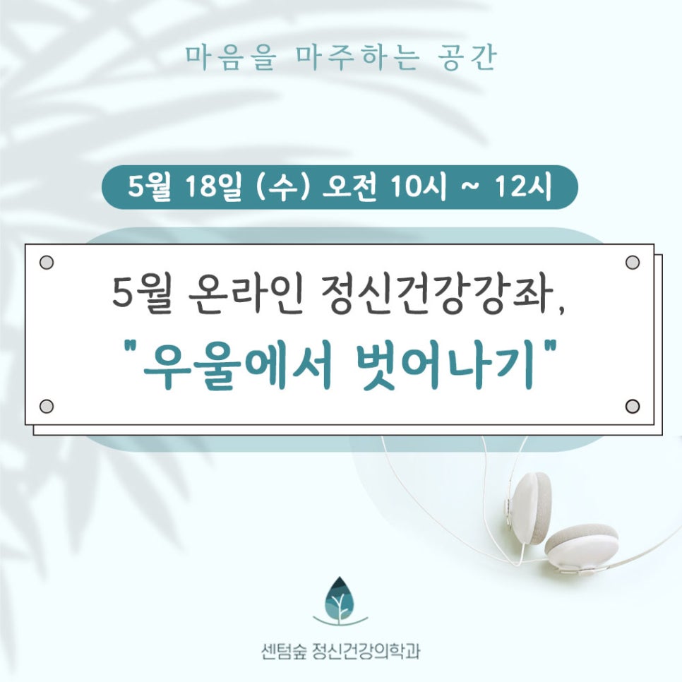 센텀숲정신건강의학과 이미지