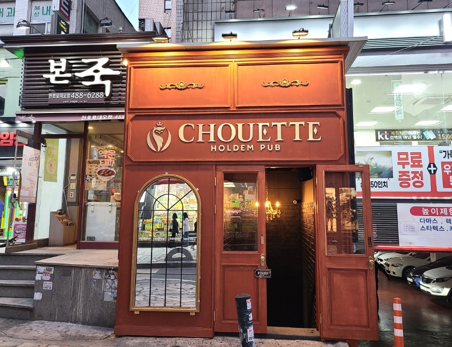 슈에뜨펍 이미지
