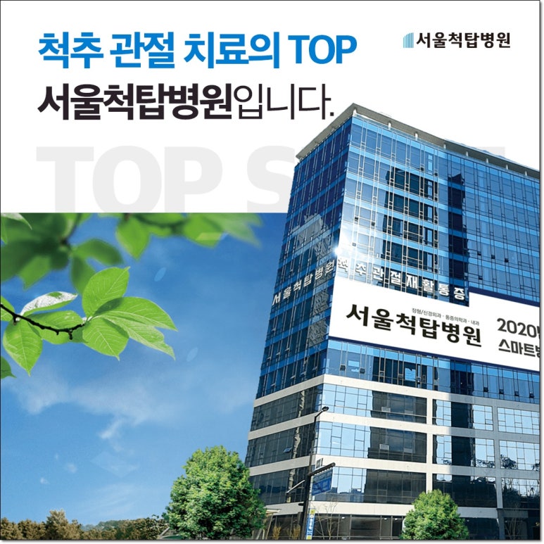척탑병원 이미지