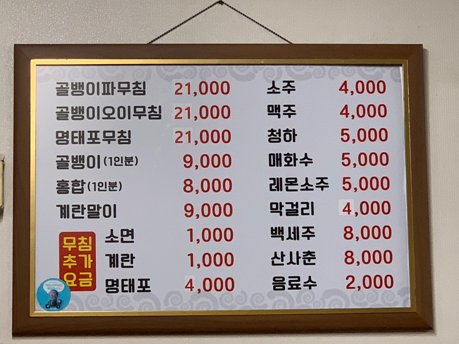남문유동골뱅이 이미지