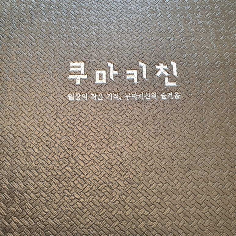 쿠마키친신항만점 이미지