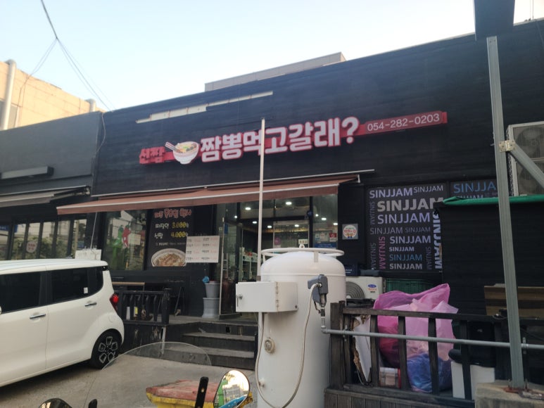 신짬 이미지