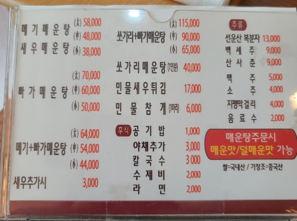 용인민물매운탕 이미지
