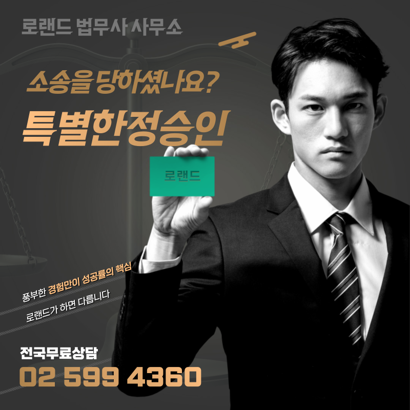로랜드법무사사무소 이미지