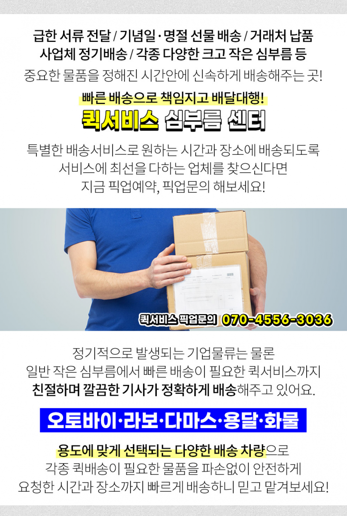 성내동퀵서비스 이미지