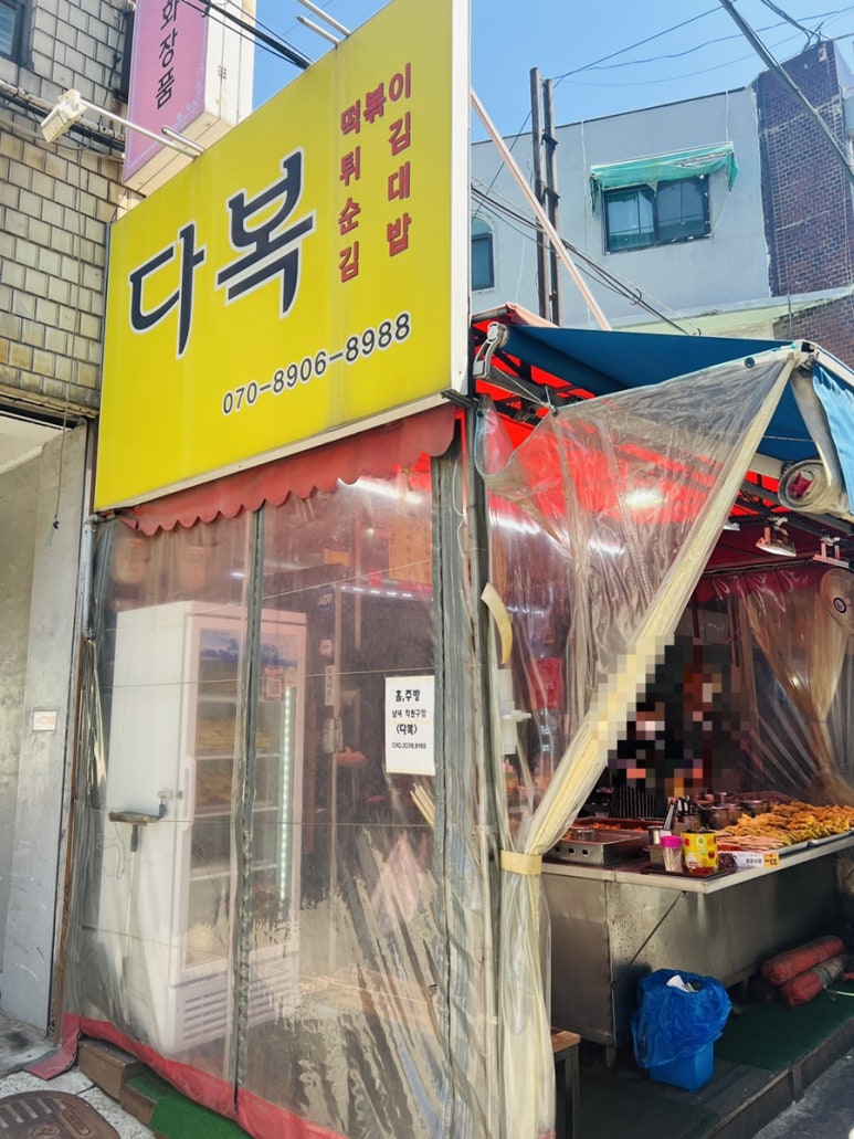 다복분식 이미지