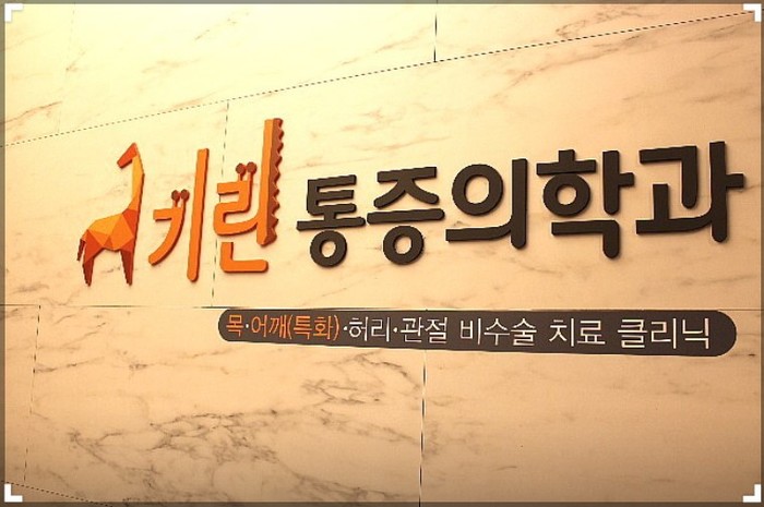 통증없는세상만들기 이미지