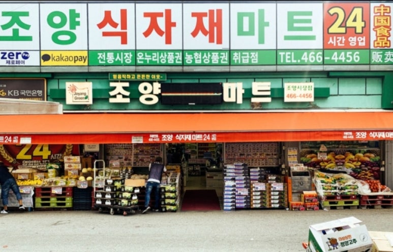 중국식자재마트 이미지