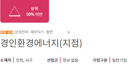 SK경인에너지 이미지
