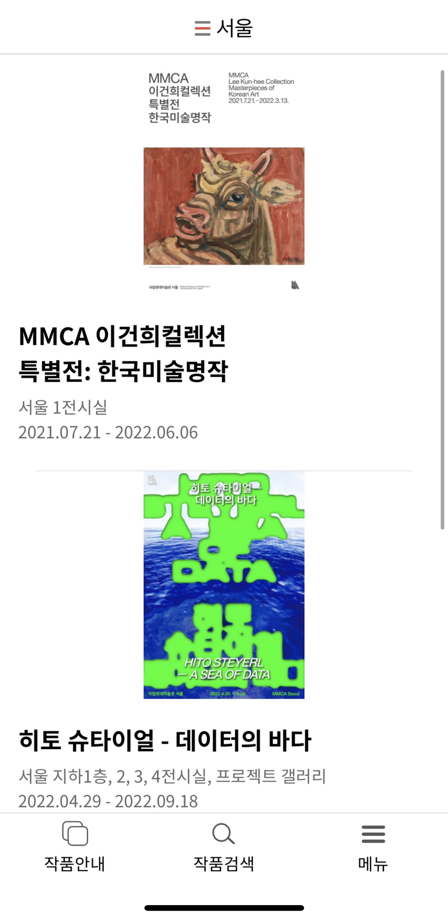 컬렉션서울 이미지