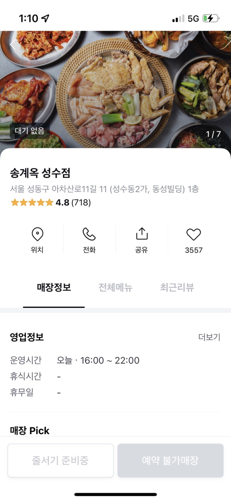 송계옥 성수점 이미지