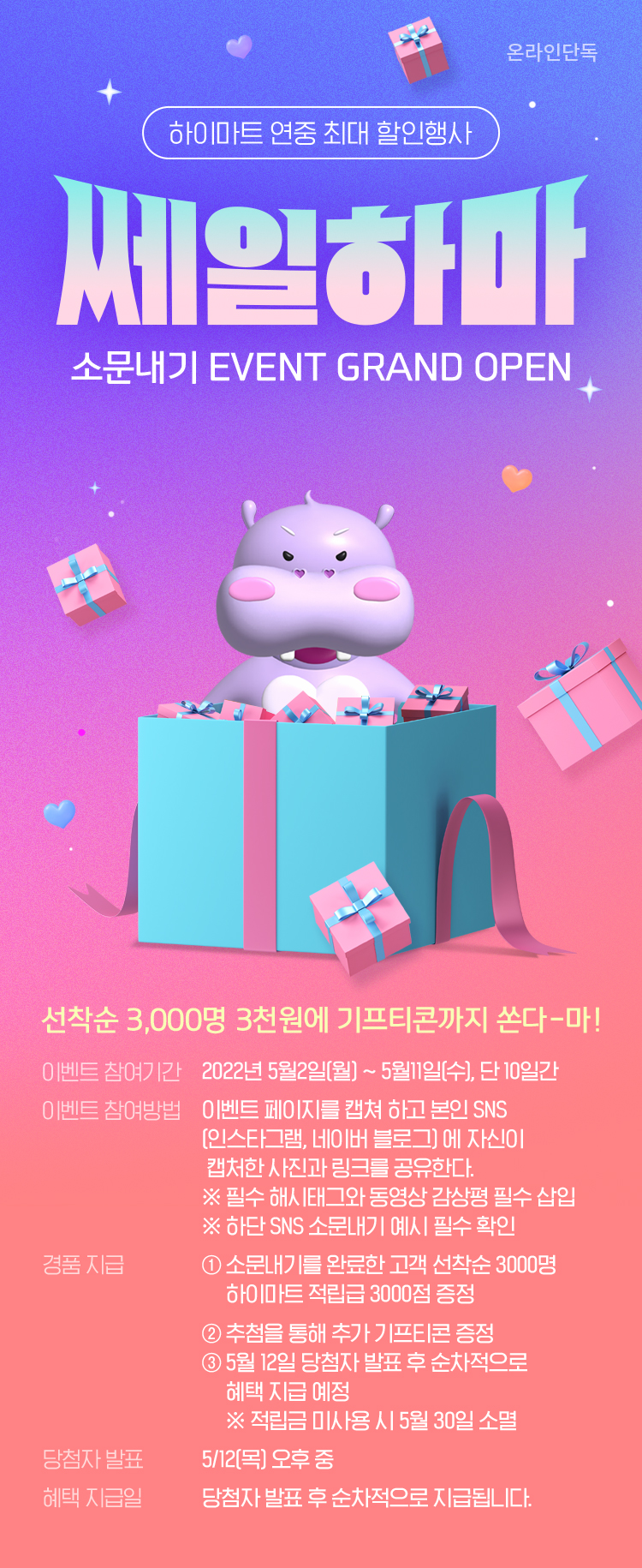 쎄일마트 이미지