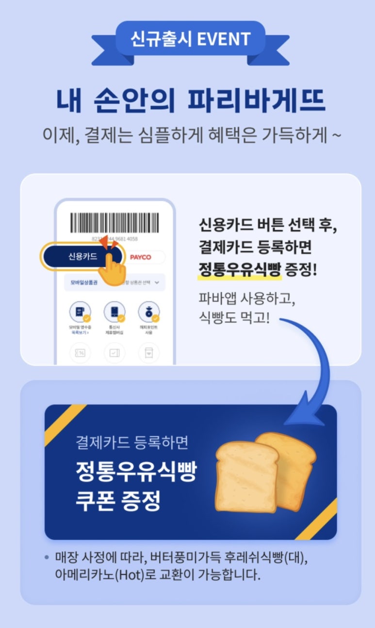 빠리바게트 이미지