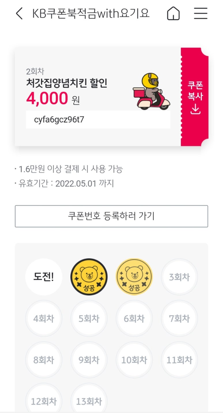 처갓집양념치킨북 이미지
