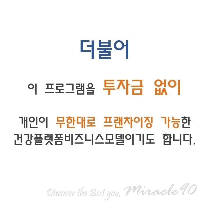 미라클90 이미지