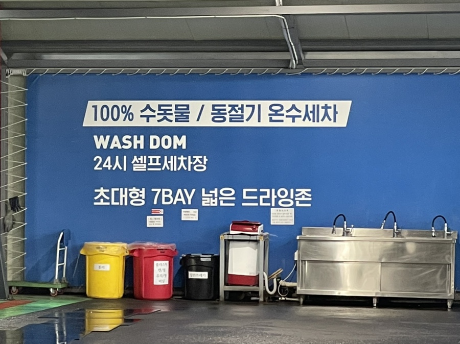 서창워시-K 이미지