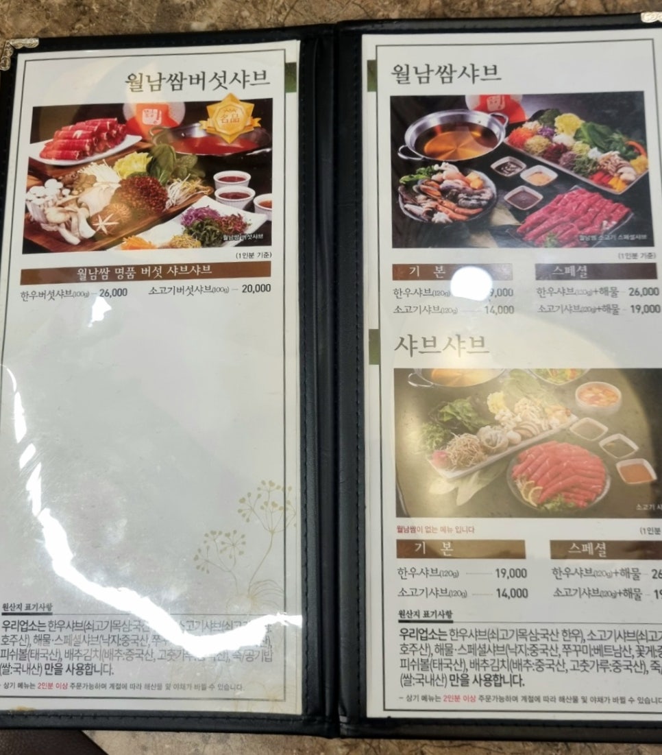 샤브향(앞산빨래터점) 이미지