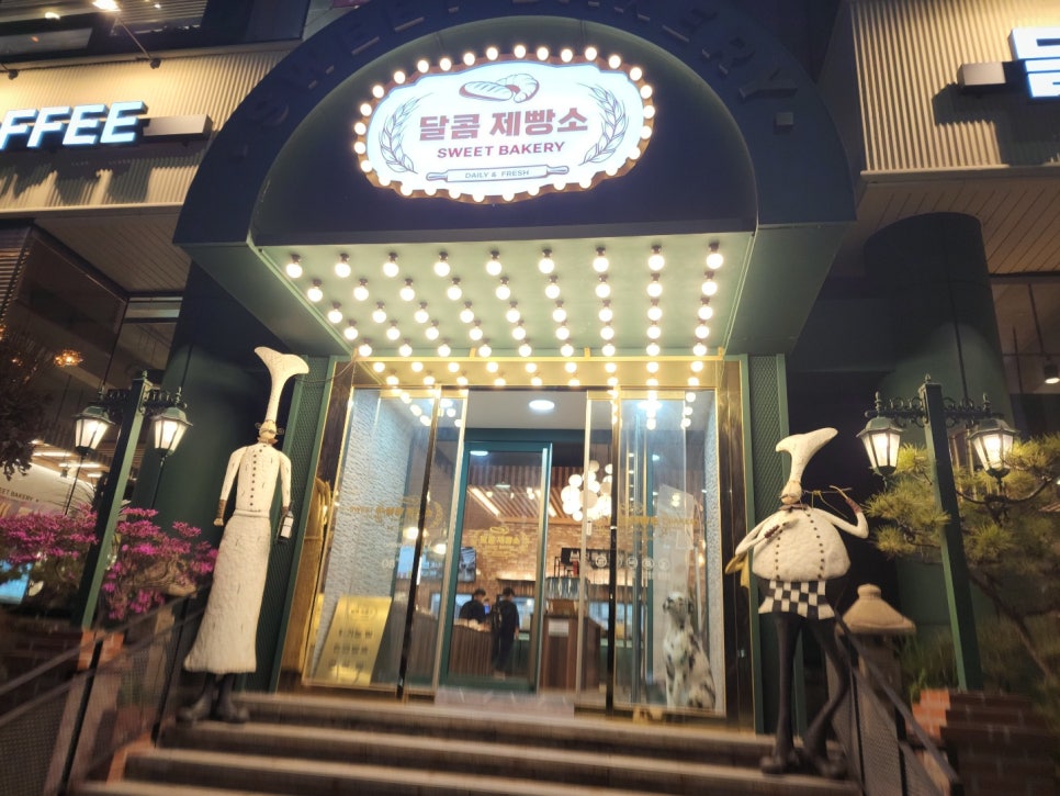 팡도르제과점 이미지