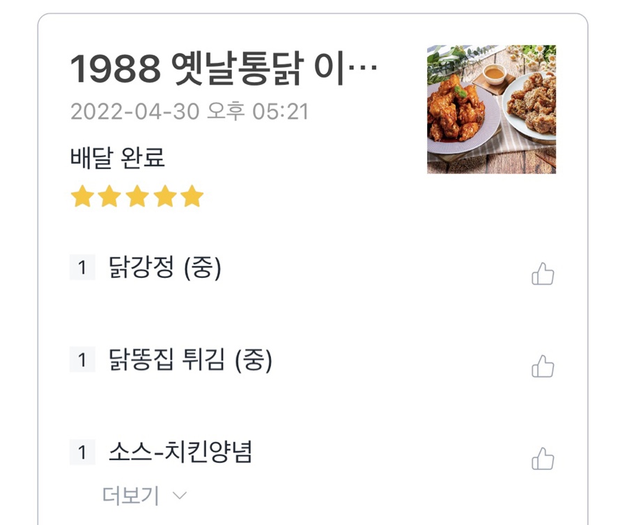 1988옛날통닭 이미지