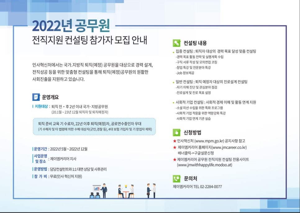 (주)제이엠커리어 이미지