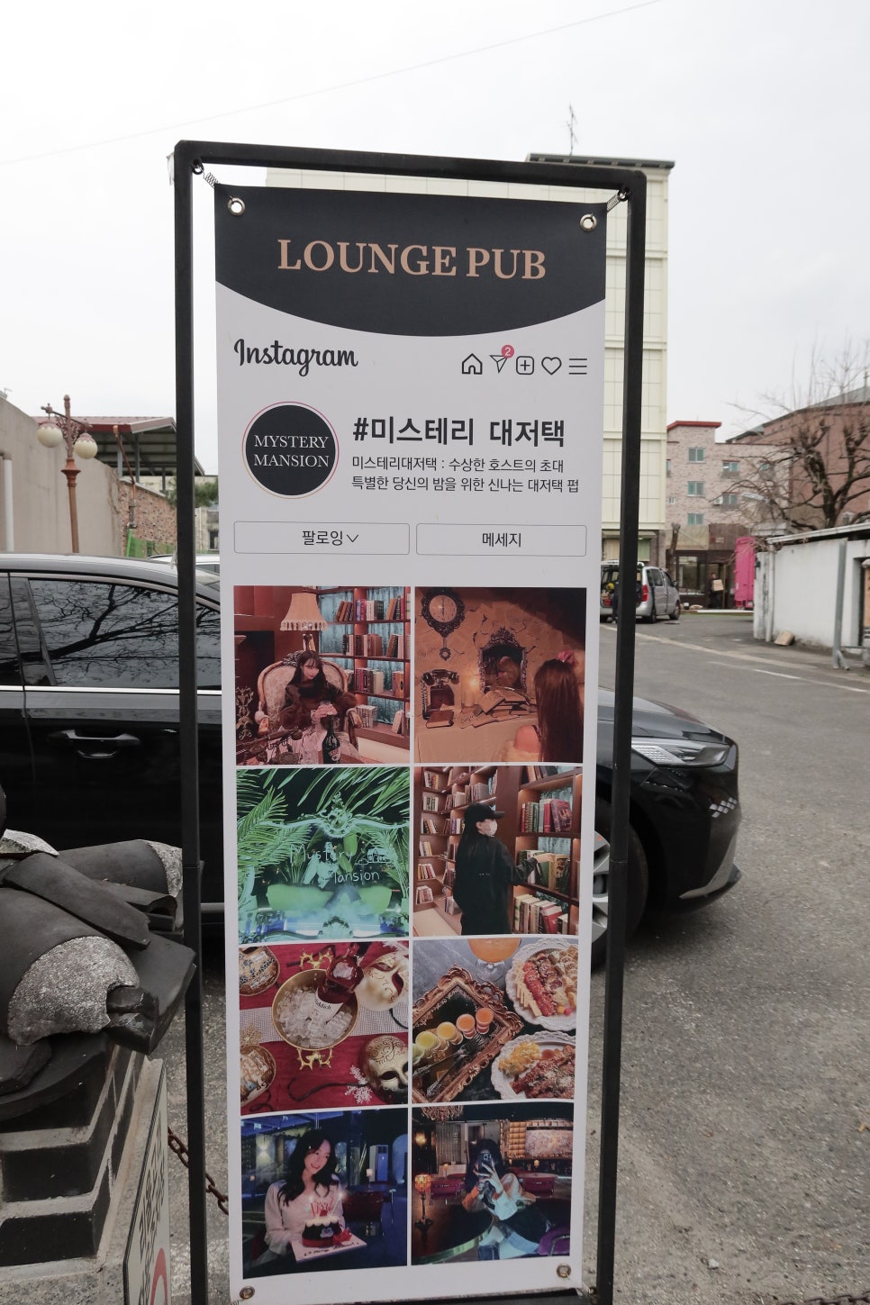 미스테리대저택 이미지