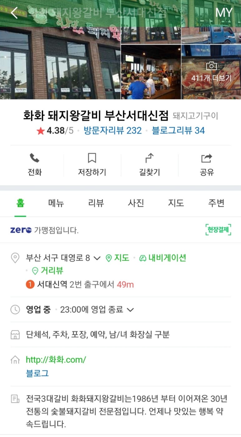 화화(서대신점) 이미지