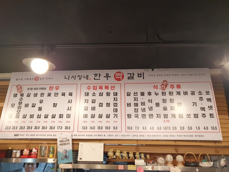 나사장네한우짝갈비 이미지