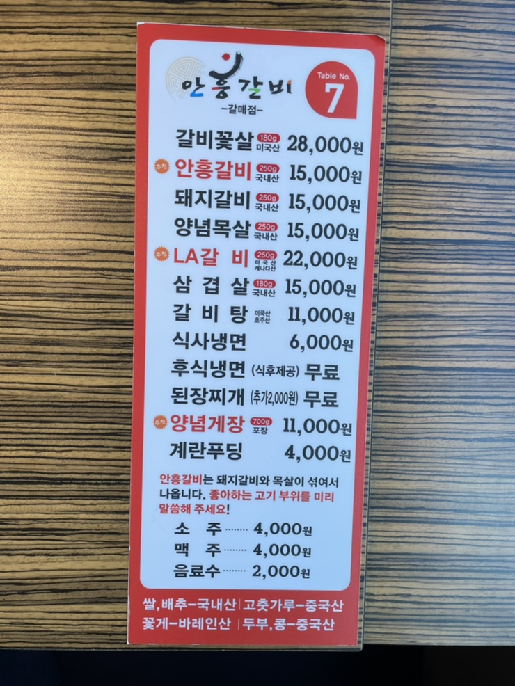 안흥갈비갈매점 이미지