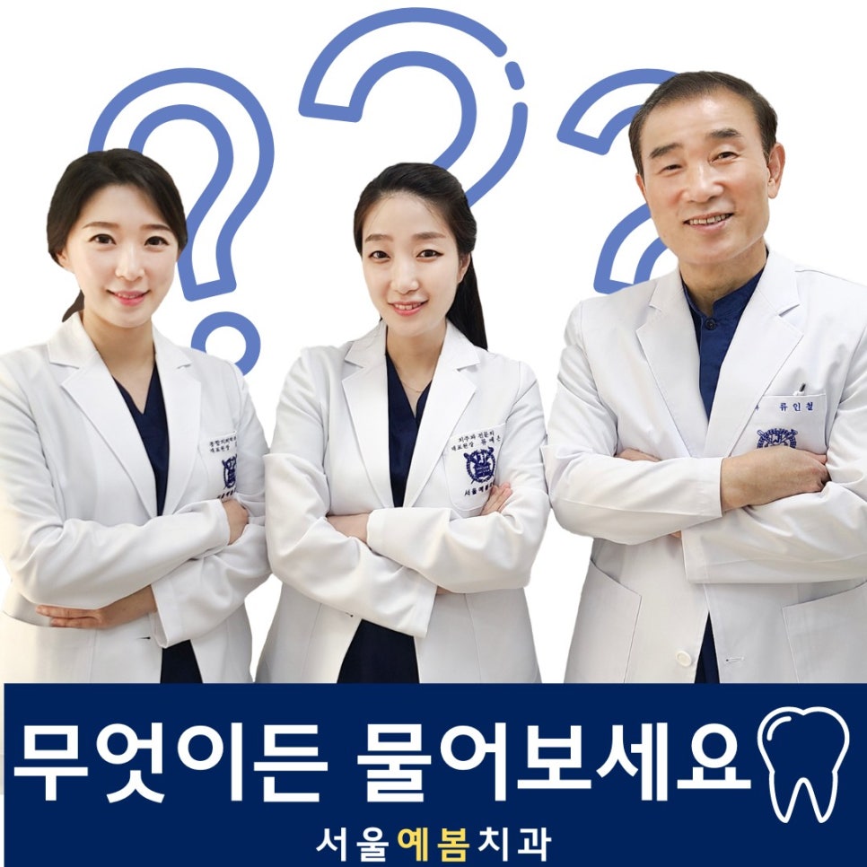 서울예봄치과 이미지