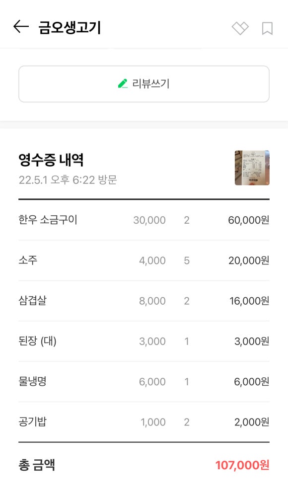 금오생고기 이미지