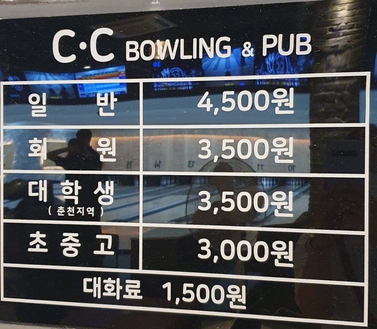씨씨볼링 이미지