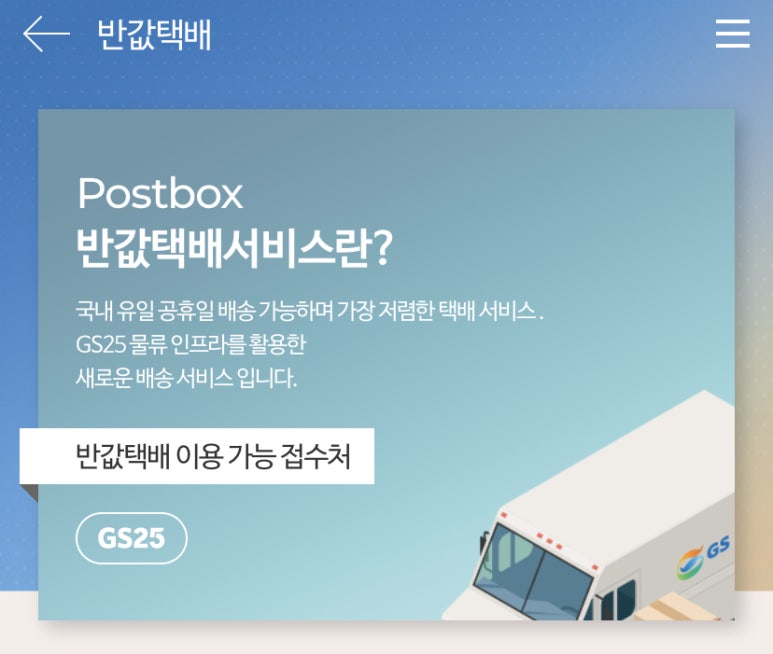 지에스25 이미지