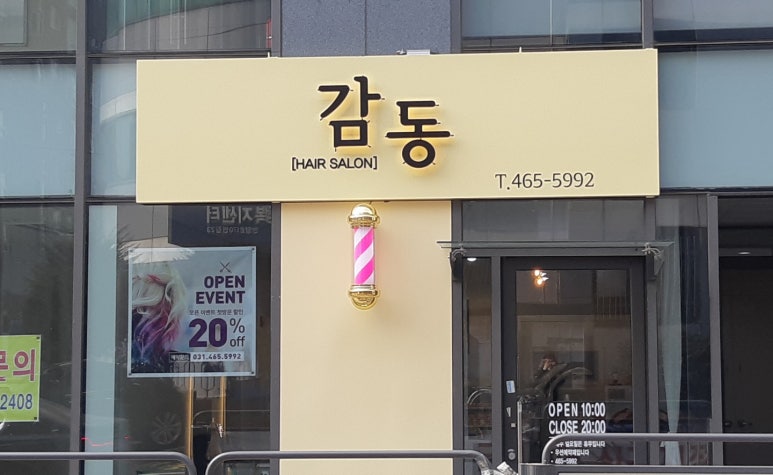 감동헤어 이미지
