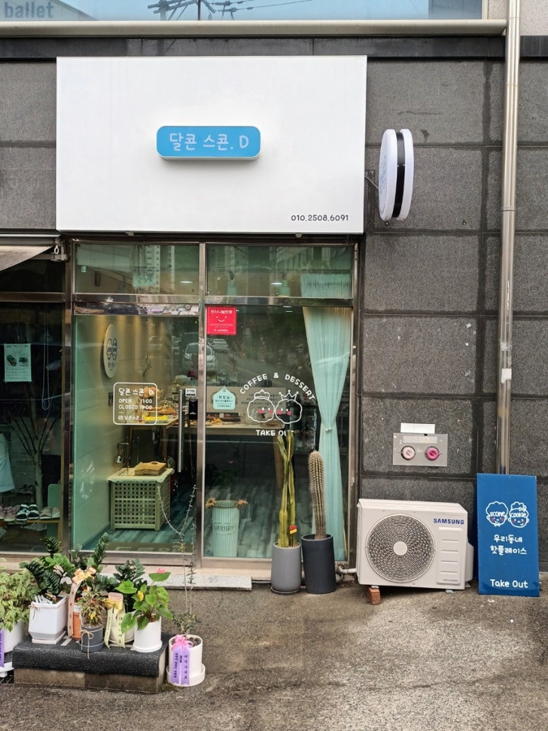 달콘스콘.D 이미지