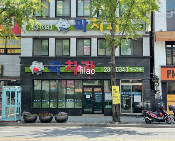 곽치과의원 이미지