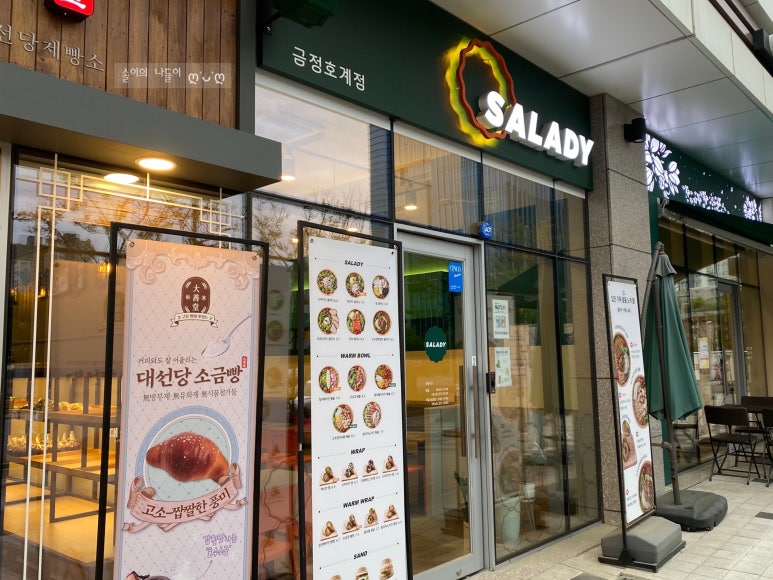 샐러디금정 이미지