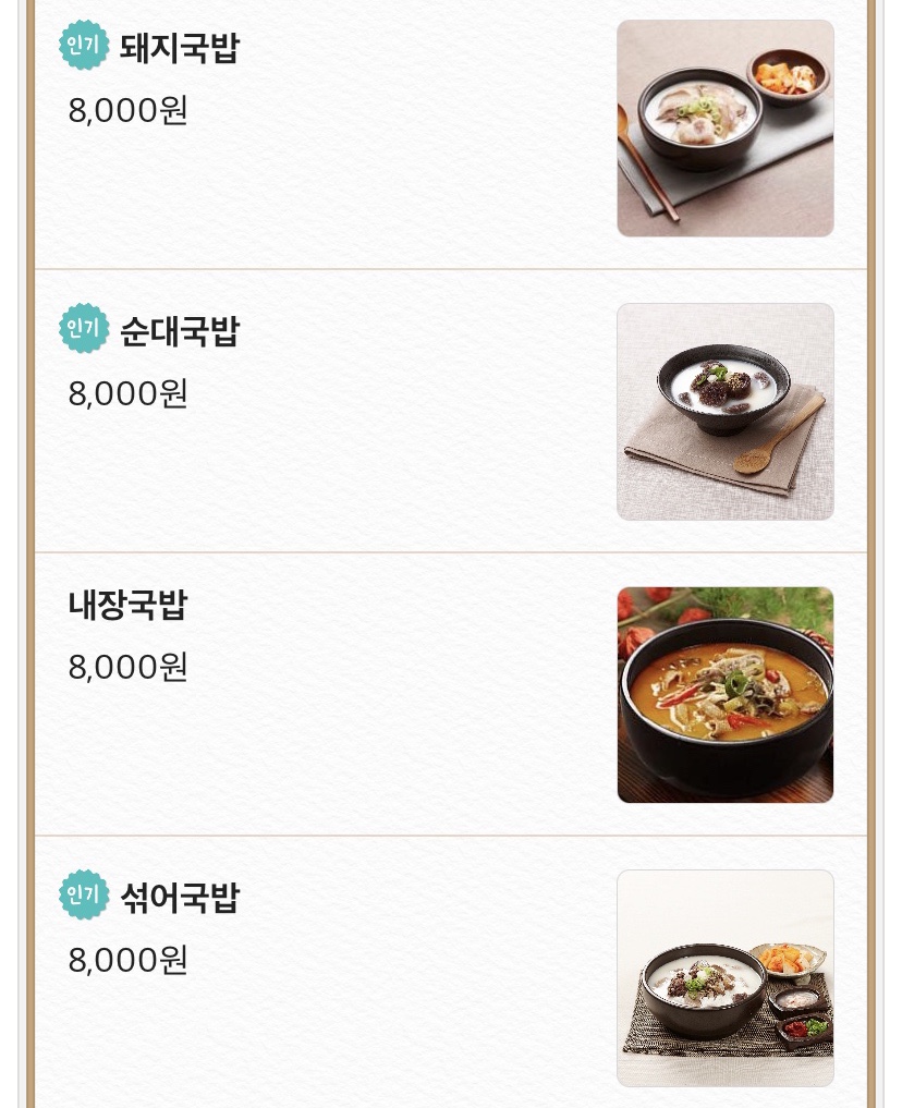 송원돼지국밥 이미지