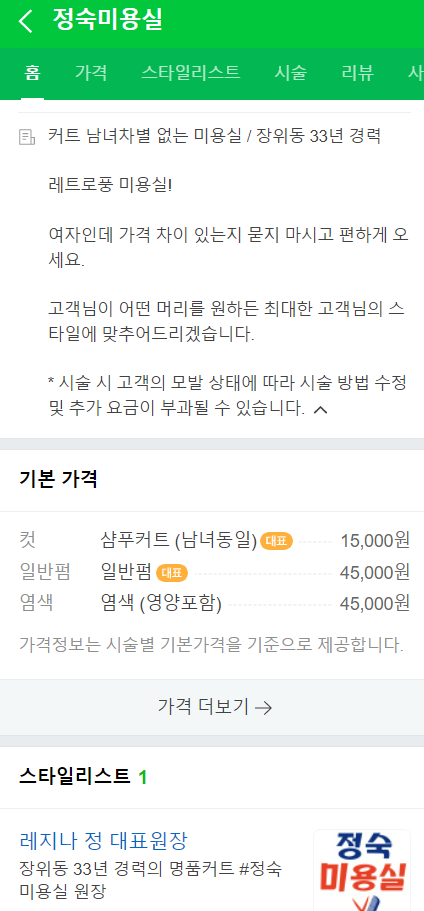 정숙미용실 이미지