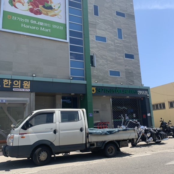 장기농협하나로마트양포점 이미지