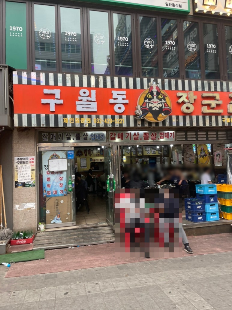 구월동장군집 이미지