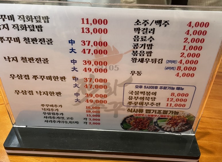 웍105직화쭈꾸미 이미지