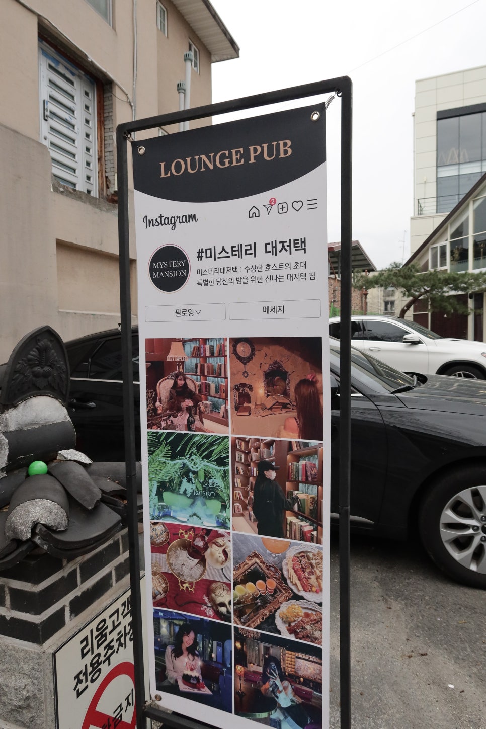 미스테리대저택 이미지