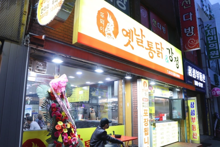 뚜벅이옛날통닭 이미지