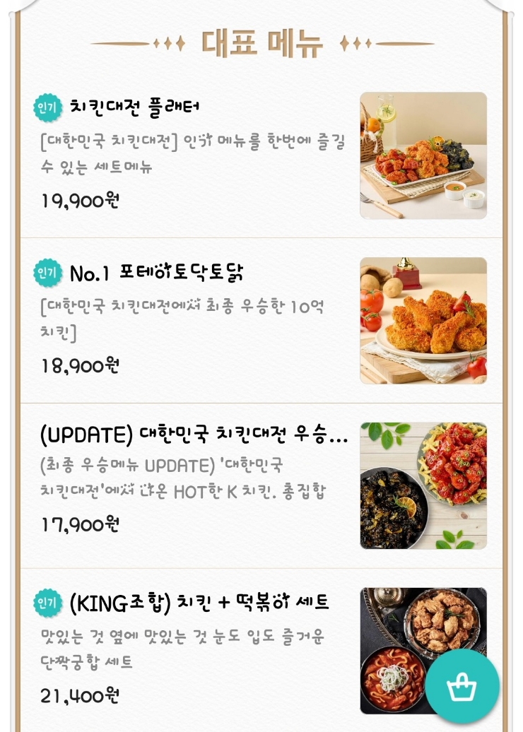 조원치킨 이미지